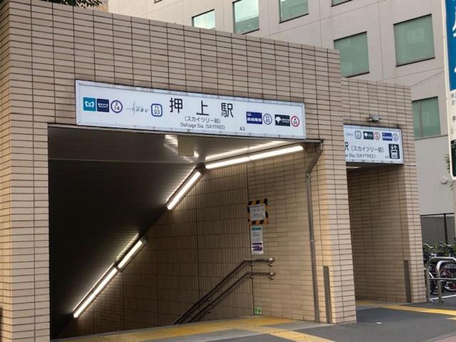 Sky Tree Inn Ⅱ（晴樹宿ⅱ） Tokyo Exterior photo